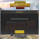 Как бесплатно поменять ник в игре PUBG Mobile